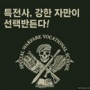 이마트24익산육군부사관학교점 | 특수부대 준비학원 여자 특전사 지원 모집