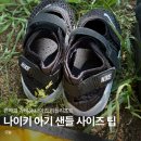 리틀예은어린이집 | 아기 나이키 샌들, 여름 신발 리틀 리프트 120 사이즈 팁, 착샷