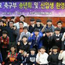 경기오산중학교 축구부 송년회 및 신입생환영회⑧-2015.12.11(금) 이미지
