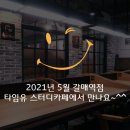 타임유스터디카페갈매역점 이미지