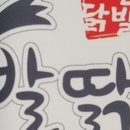 근본닭발 이미지