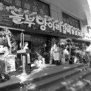 놀부부대찌개1철판1보쌈 이미지