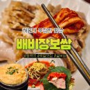 배비장 | 해운대해수욕장 부산한정식맛집 배비장보쌈 해운대점 솔직후기