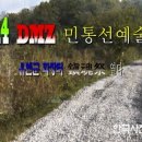 DMZ 민통선예술제 유엔군 화장터(鎭魂祭)에서 막을 내리다. 이미지
