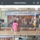 안양관악초등학교 이미지