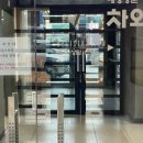 차외과의원 이미지