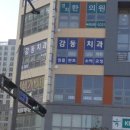 연세감동치과의원 이미지