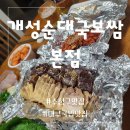 오롯한끼수성점 | 대구 국밥 맛집 / 남다른 건강한 맛의 육수 / 개성순대국보쌈 본점