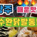 동백술집&수완닭발통닭 네이버블로그