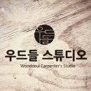 우드들 이미지