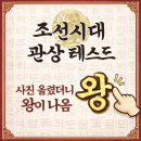조선시대 | 조선시대 관상 테스트 후기｜푸망에서 해봤더니 왕이 나왔어요