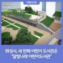 달빛나래어린이도서관 이미지