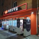 아주 오락실 이미지