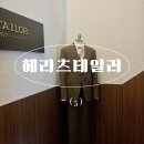 [예복] 헤리츠테일러 청담점 방문 후기- (5) 촬영용 악세사리 상담 및 착용