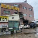 우일자동차정비공장