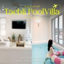 법산어촌계 | 태안 바다보이는 가성비 풀빌라 펜션 추천 안면도 만리포 태블리 가족 감성숙소 C-2