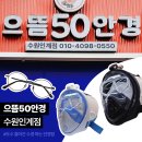 주식회사 으뜸50안경 | 수원시청/인계동 &lt;으뜸50안경 수원인계점&gt; 수경파는 안경점 추천