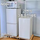 예약완료 58000엔 고연식 3종가전세트 상품번호 665 이미지