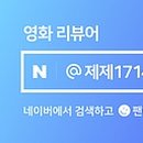 최신영화 이상한 나라의 수학자 이미지