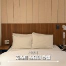 저스트스테이호텔 충북대점 | [내돈내산] 서산 가성비 숙소 추천 5번 이상 재방문 저스트스테이호텔