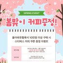 어바웃메디컬 | 올어바웃랩 봄맞이 이벤트, 따뜻한 봄과 함께하는 특별한 혜택