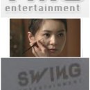 스윙엔터테인먼트 이미지