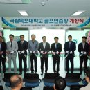 목포대학교골프연습장 이미지