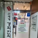 신세계한의원 | 중구 화현동 한의원 신세계경희한의원 위치 오는길 후기
