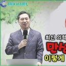 만성신부전증 이렇게 먹으면 치료된다 [양일권 박사] 이미지