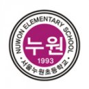 서울누원초등학교 이미지