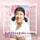 김유빈 카카오 검색결과