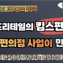 킴스24편의점 이미지
