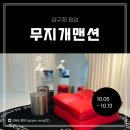 [팝업 후기] 무지개맨션 팝업스토어 &lt;Change the Rose&gt; 압구정 꼴라보하우스 도산