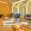 비전동 소로 3-25 | 평택마사지 비전동 마사지 잘하는 곳 데일리테라피마사지, 뭉친 곳 확실하게 풀어줘요