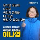 이잼의 찐_동지! 양천&#39;갑&#39; 40대 젊은엄마 이나영 이미지