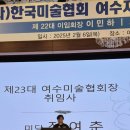 한국미술협회 이미지