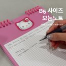 헬로스프링 | 헬로키티 B5 모눈노트 스프링공책 필사 [왕솥단지]