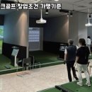 옥산스크린골프 이미지