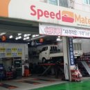 스피드메이트 화곡점 이미지