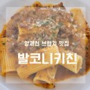 도곡 양재 맛집 발코니 키친에서 점심 회식 솔직 후기