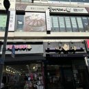 홍대개미 부천역점 | [부천] 덮밥 맛집 홍대개미 부천역 밥집 추천