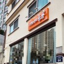 그릭앤샌드욤욤동선동점
