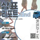 (주)장원레미콘 인천공장 | credits] 삼표그룹 서포터즈 활동 후기 l 삼표그룹 서포터즈 수료식 후기 l 삼표그룹 대학생 서포터즈 l...