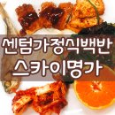 명가구내식당 이미지