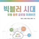 빅블러 라운지
