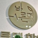 바른맥한의원 이미지