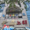 월드당구장 이미지