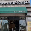 김윤식케익부티끄