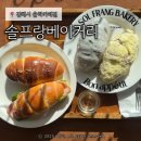 UR(김해시)-[율하로]-하-15 | 김해 장유 율하카페거리 소금빵 맛집 솔프랑베이커리
