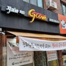 분당 정자동 맛있는 치킨과 치밥이 맛있는 &#39;지코바치킨 정자1호점&#39; 포장 후기